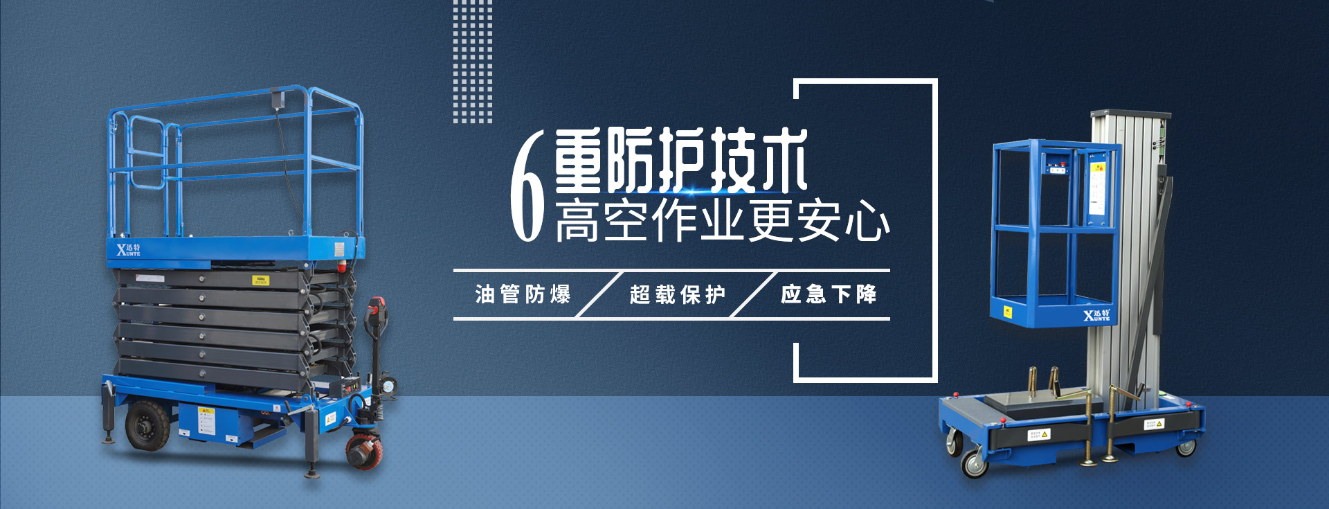 剪叉式升降機(jī)-高空作業(yè)平臺-升降機(jī)品牌廠家